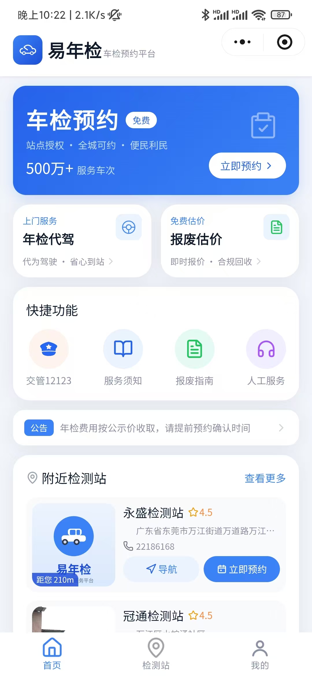 易年检车主端小程序首页