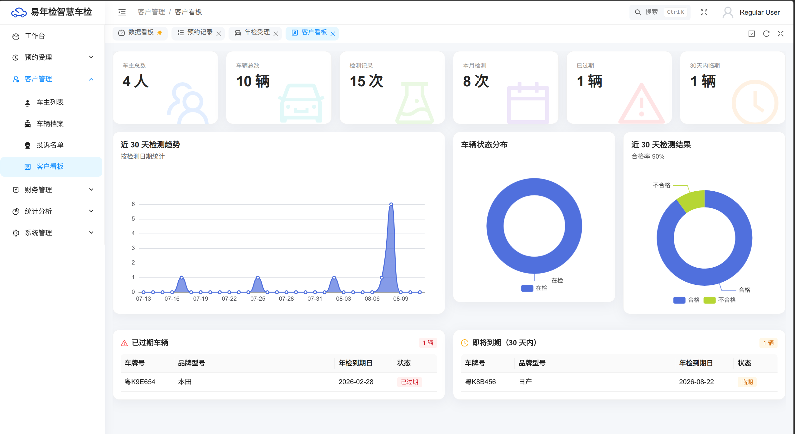 易年检检测站管理系统（电脑端）